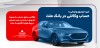 امكان ثبت نام در دو طرح فروش خودروهای وارداتی با حساب وكالتی بانك ملت